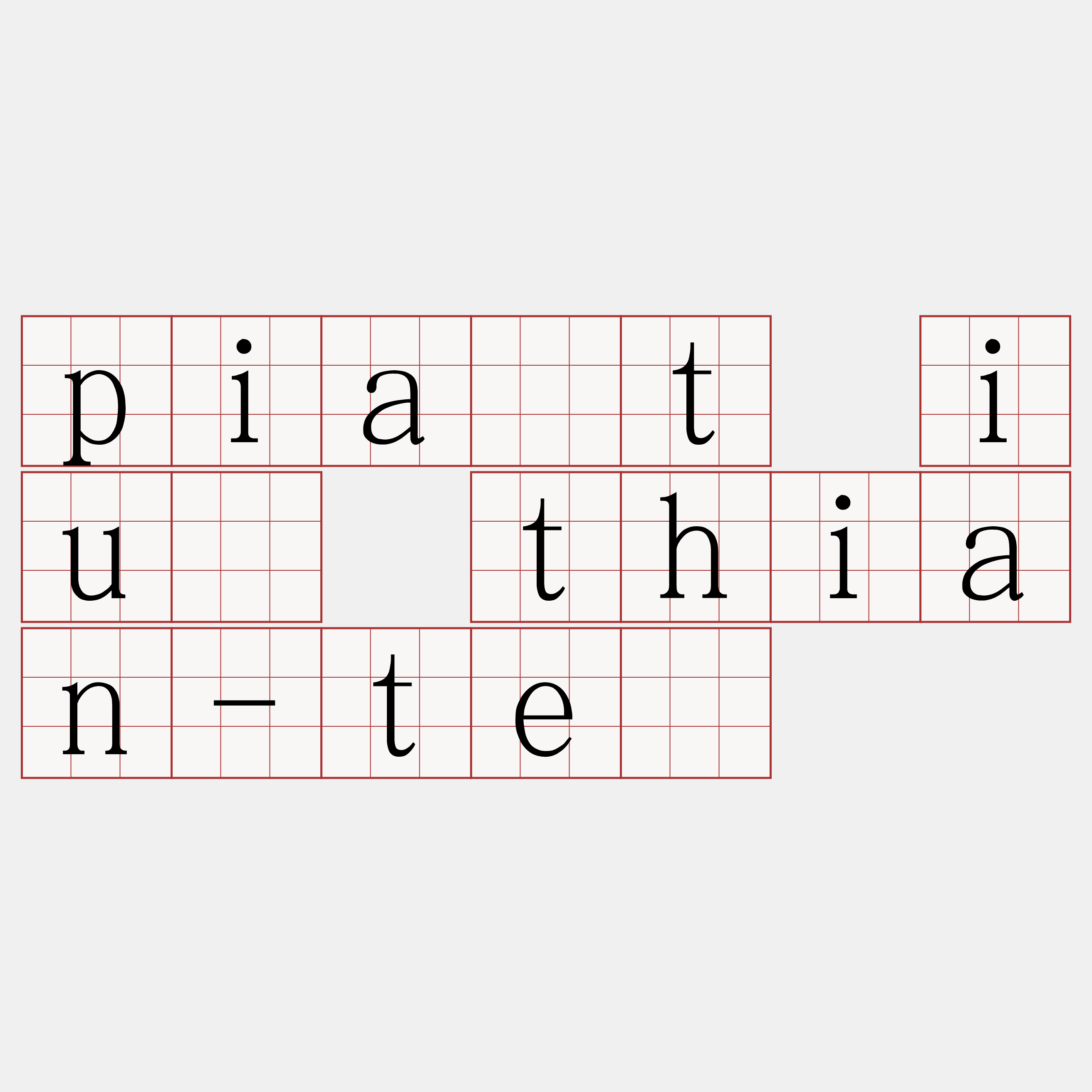 pia̍t iú thian-tē